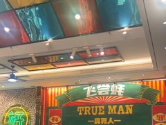 -飞尝蚝·顺德菜·鱼生(顺德总店)
