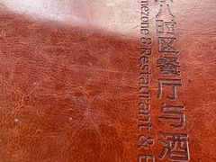 -TIMEZONE8东八时区餐厅&酒吧(798店)