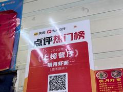 -明月虾面(厦禾路店)