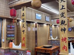 -老姐石板烧烤+铜炭火锅(总店)