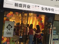 门面-书亦烧仙草(七星关学院路店)