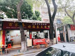 -百家春好德来姜母鸭