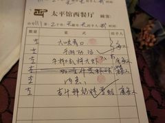 账单-太平馆西餐厅(北京路店)