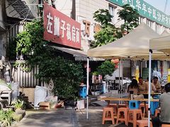 -左撇子私房面