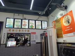 -耙豌豆重庆小面