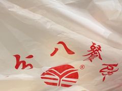 -二分八云雁阁(长治路店)