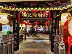 门面-杨记隆府(时代天街店)