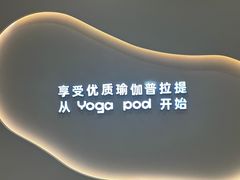 -乐刻瑜伽·普拉提·小瑜荚YogaPod(滨江银泰店)