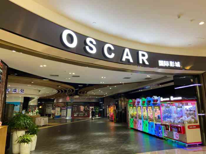 奥斯卡金地国际影城(金地广场) 0645/人 雁塔区曲江新区电影院  11