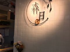 -森日职人手作(万科店)