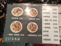 菜单-217丰惠源抓饭(江乾路店)