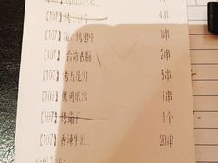 账单-木屋烧烤(西南角店)