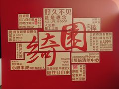 -绮园景区