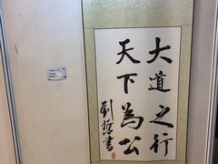 -上海孙中山故居纪念馆