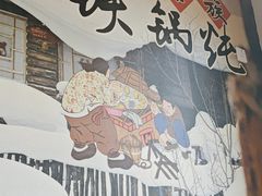 -锅老头海鲜铁锅炖