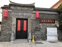 -吴道台府