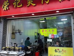 -荣记煲仔饭(高庙路店)