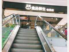-盒马鲜生(领丰汇店)