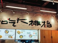 -东排食堂长沙小吃大排档(五一广场店)