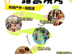 -栖露营camping·天幕烧烤·团建拓展·采摘营地