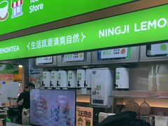 -柠季·手打柠檬茶(静安大悦城北座B1店 )