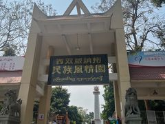 -西双版纳总佛寺