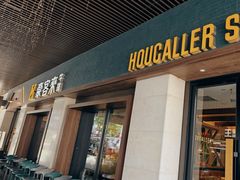 -豪客来牛排(天阳D32店)