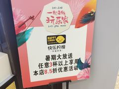 -快乐柠檬happylemon(丰台万达广场店)