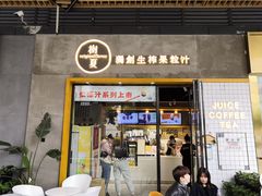 门面-树夏(鹭洲里店)