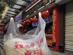 -清泉阁包子(五一店)