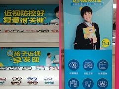 -宝岛眼镜·星创视光中心(威海路店)