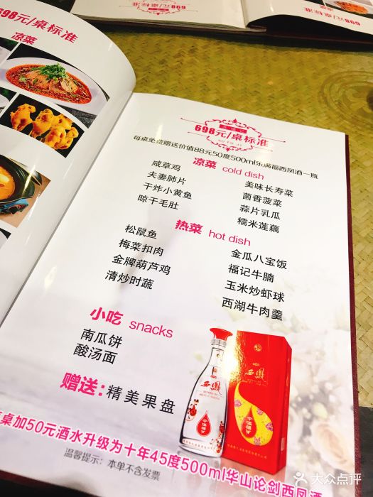 苏福记川菜(东门店-菜单-价目表-菜单图片-西安美食-大众点评网