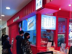 -阮大兴糕团(日月光中心店)