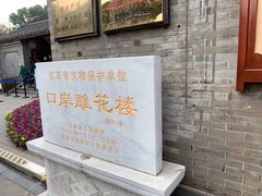 -口岸雕花楼