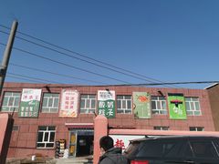 -托克逊老四号餐厅