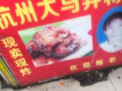 -大马弄蒋师傅美食酥鱼(察院前店)