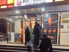-新侨三宝乐面包店(崇文门店)