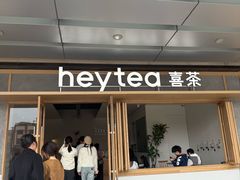 -喜茶(东莞厚街万达店)