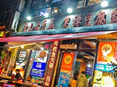 -青山青豆花·笑禅豆腐鱼(黄泥塝店)