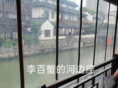 -李百蟹·江南蟹黄面·河景餐厅(夫子庙总店)