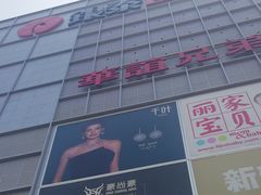 -银泰百货(北京大红门店)