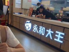 -永和大王(北京站内一店)