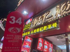 -银记肠粉店(北京路店)