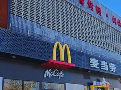 -麦当劳(玉桥中路店)