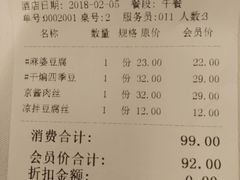账单-眉州东坡(鸿坤店)