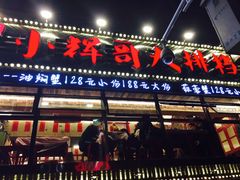 -小辉哥大排档(船山路总店)