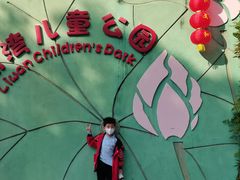 -荔湾区儿童公园