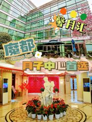 -馨月汇·独栋月子会所(静安店)