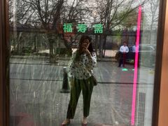 -福寿斋·老北京铜锅涮肉·烤鸭(顺义总店)