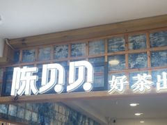 -一杯黔茶(西江千户苗寨古街店)